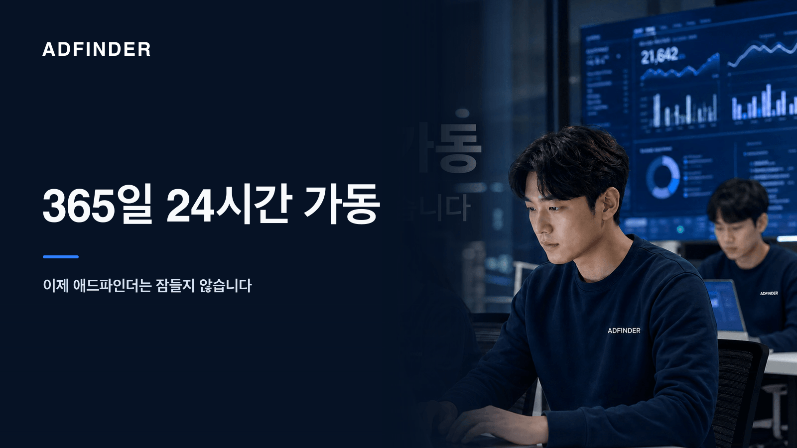 야간에도 가동 중인 애드파인더 병원AI 연구소 — 서버랙과 모니터 불빛 아래 일하는 애드파인더 팀의 모습