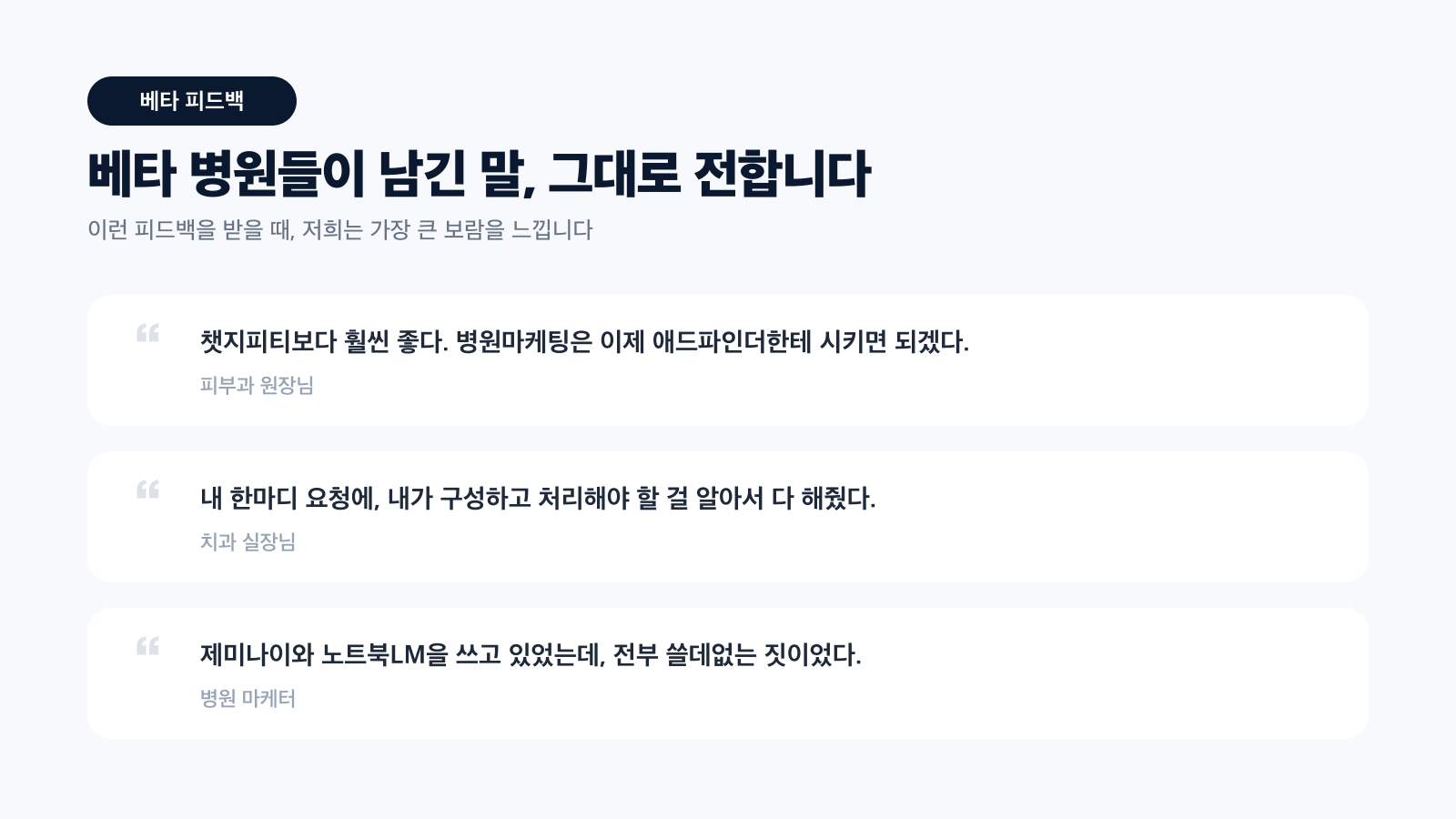 베타 테스터들이 남긴 실제 피드백 — 챗지피티보다 훨씬 좋다, 한마디 요청에 알아서 다 해줬다 인용 카드